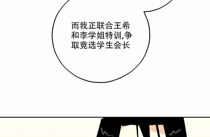 《我的反派女友》漫画最新章节101乱捡的东西不一定都是垃圾免费下拉式在线观看章节第【32】张图片