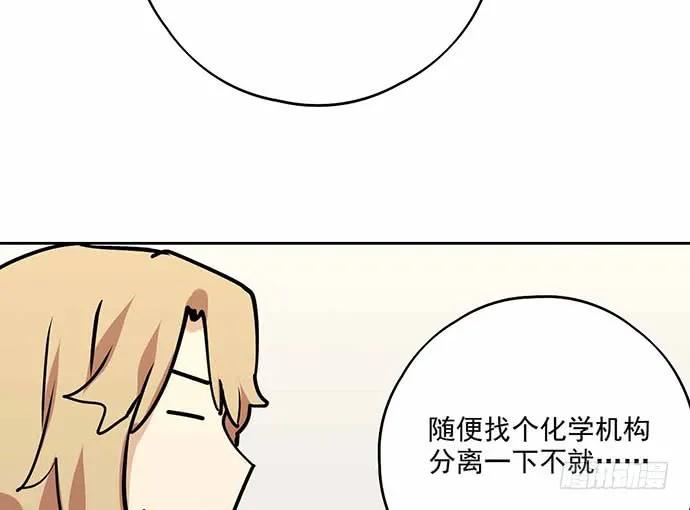 《我的反派女友》漫画最新章节101乱捡的东西不一定都是垃圾免费下拉式在线观看章节第【51】张图片