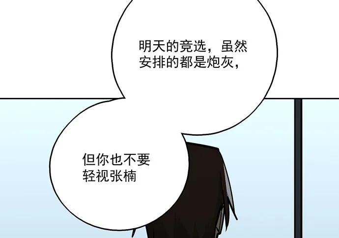 《我的反派女友》漫画最新章节103如同考试前晚的坐立不安免费下拉式在线观看章节第【48】张图片