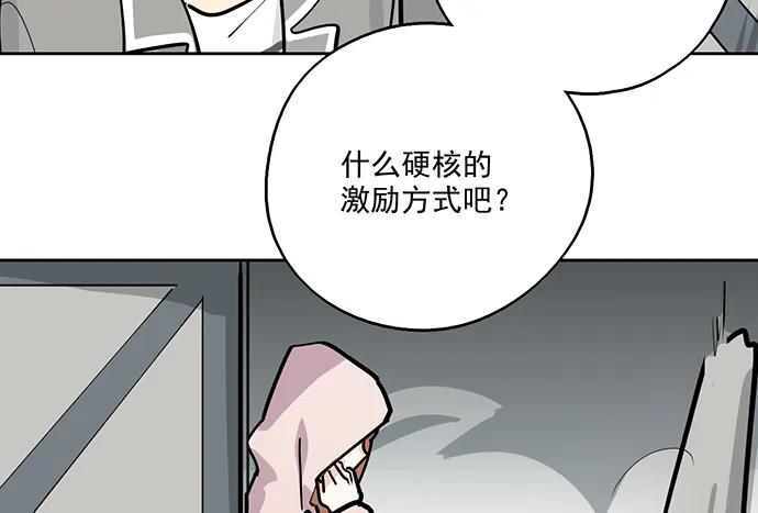 《我的反派女友》漫画最新章节105【被死神盯上的小子(上)】免费下拉式在线观看章节第【18】张图片