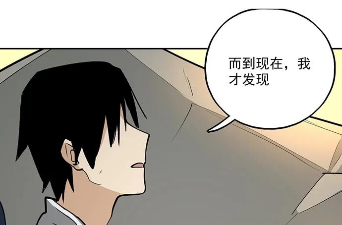 《我的反派女友》漫画最新章节106【被死神盯上的小子(下)】免费下拉式在线观看章节第【34】张图片