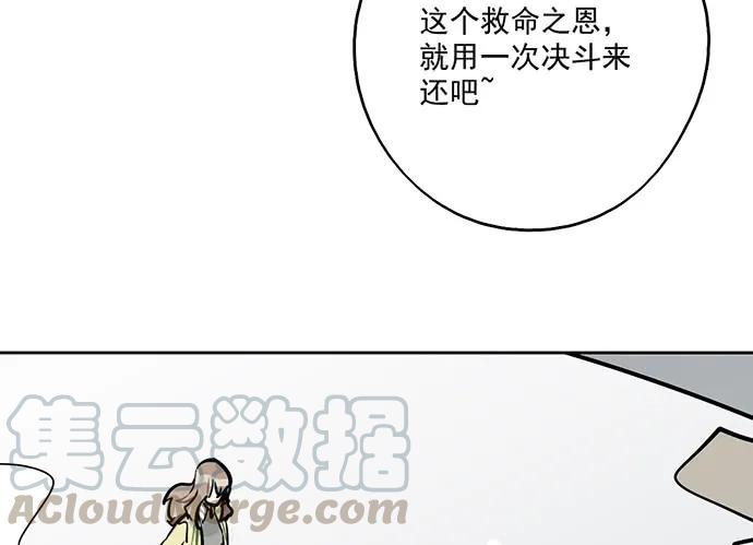 《我的反派女友》漫画最新章节106【被死神盯上的小子(下)】免费下拉式在线观看章节第【61】张图片