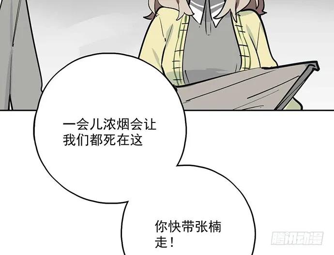 《我的反派女友》漫画最新章节106【被死神盯上的小子(下)】免费下拉式在线观看章节第【8】张图片