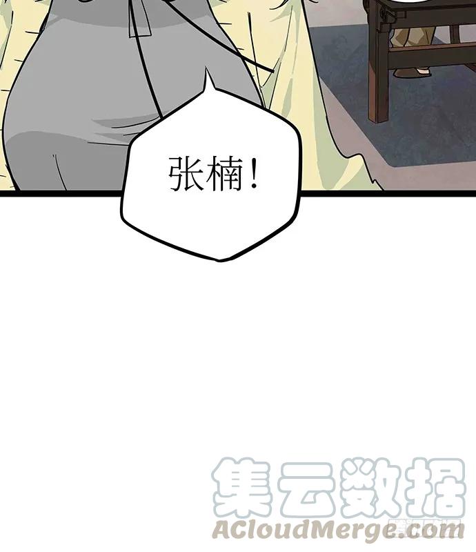 《我的反派女友》漫画最新章节107.乐极生悲免费下拉式在线观看章节第【106】张图片