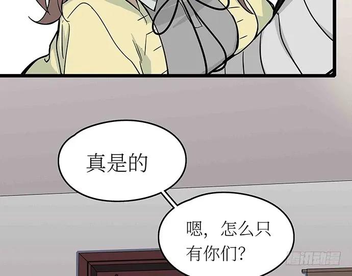 《我的反派女友》漫画最新章节107.乐极生悲免费下拉式在线观看章节第【112】张图片