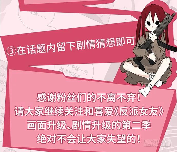 《我的反派女友》漫画最新章节107.乐极生悲免费下拉式在线观看章节第【134】张图片