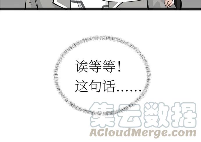 《我的反派女友》漫画最新章节107.乐极生悲免费下拉式在线观看章节第【21】张图片