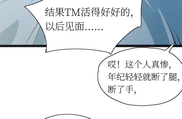 《我的反派女友》漫画最新章节107.乐极生悲免费下拉式在线观看章节第【28】张图片