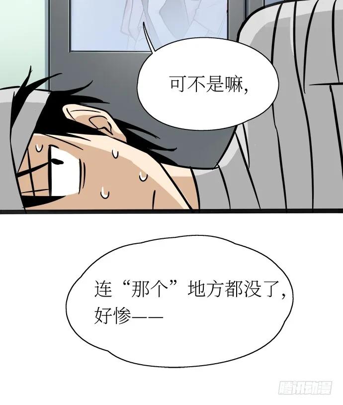 《我的反派女友》漫画最新章节107.乐极生悲免费下拉式在线观看章节第【30】张图片