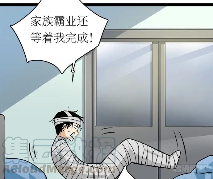 《我的反派女友》漫画最新章节107.乐极生悲免费下拉式在线观看章节第【36】张图片