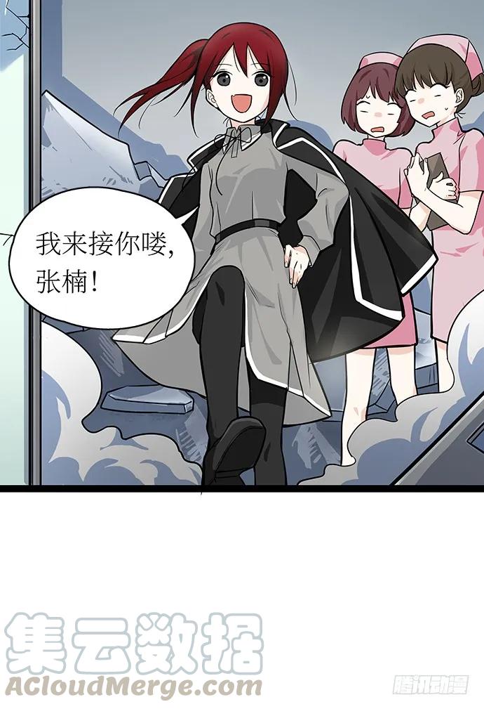 《我的反派女友》漫画最新章节107.乐极生悲免费下拉式在线观看章节第【41】张图片