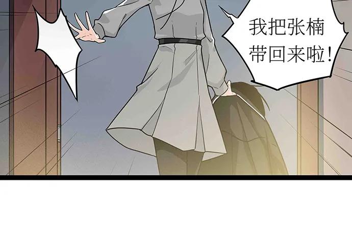 《我的反派女友》漫画最新章节107.乐极生悲免费下拉式在线观看章节第【99】张图片