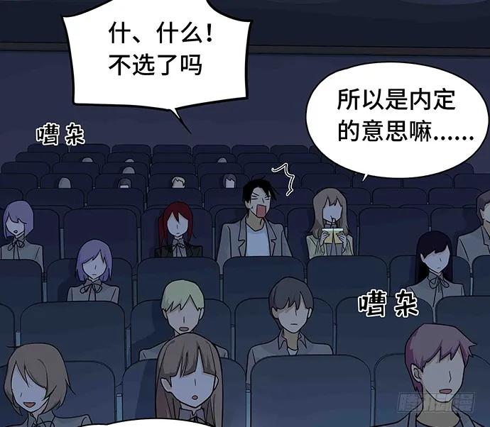 《我的反派女友》漫画最新章节108.内定的学生会主席免费下拉式在线观看章节第【145】张图片