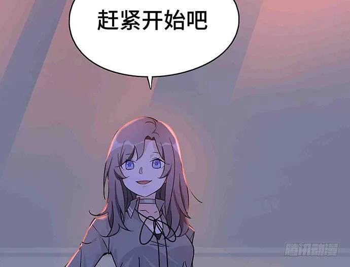 《我的反派女友》漫画最新章节109.男人的第六感免费下拉式在线观看章节第【118】张图片