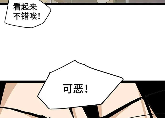 《我的反派女友》漫画最新章节109.男人的第六感免费下拉式在线观看章节第【13】张图片