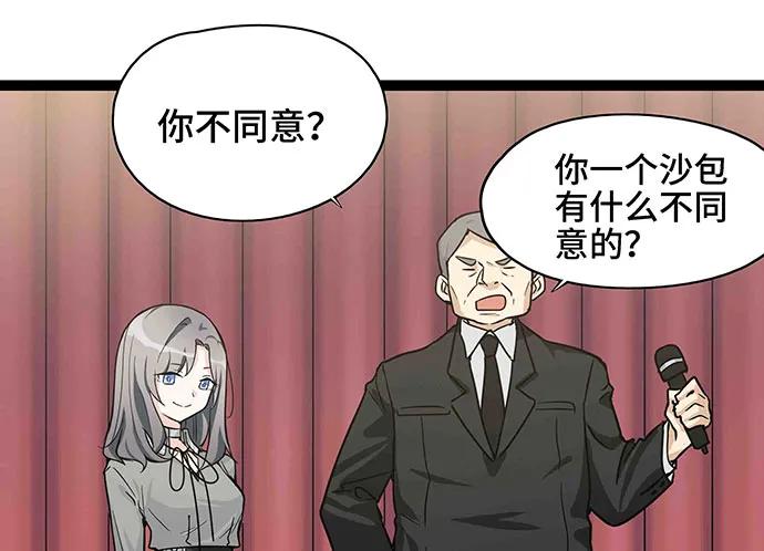 《我的反派女友》漫画最新章节109.男人的第六感免费下拉式在线观看章节第【17】张图片