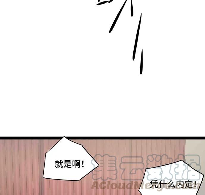 《我的反派女友》漫画最新章节109.男人的第六感免费下拉式在线观看章节第【26】张图片