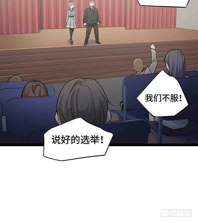 《我的反派女友》漫画最新章节109.男人的第六感免费下拉式在线观看章节第【27】张图片