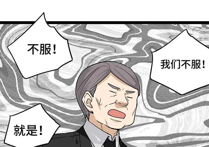 《我的反派女友》漫画最新章节109.男人的第六感免费下拉式在线观看章节第【28】张图片