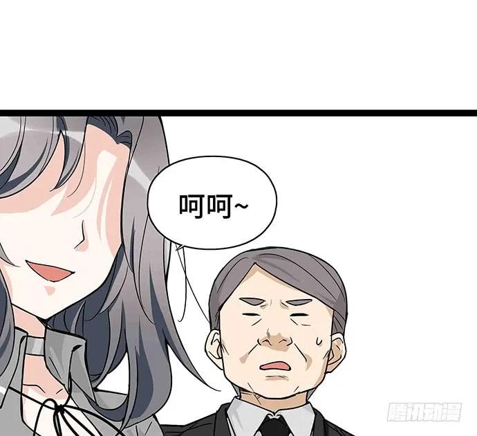 《我的反派女友》漫画最新章节109.男人的第六感免费下拉式在线观看章节第【30】张图片