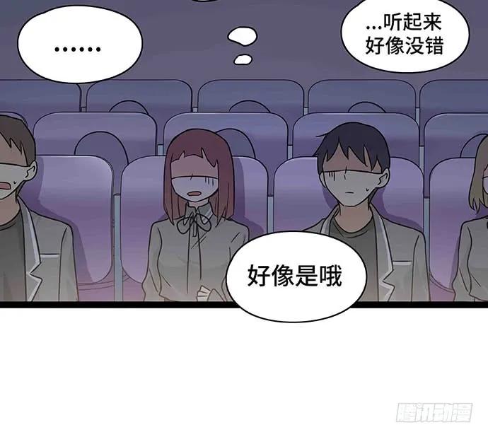 《我的反派女友》漫画最新章节109.男人的第六感免费下拉式在线观看章节第【44】张图片