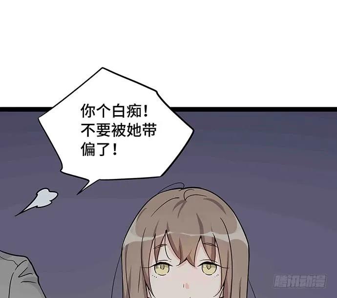 《我的反派女友》漫画最新章节109.男人的第六感免费下拉式在线观看章节第【47】张图片