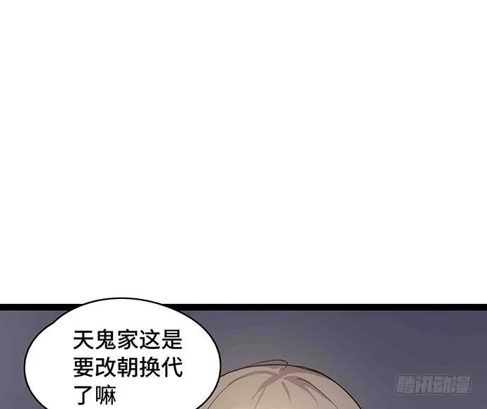 《我的反派女友》漫画最新章节109.男人的第六感免费下拉式在线观看章节第【55】张图片