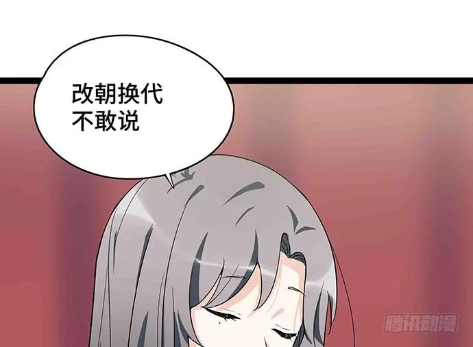 《我的反派女友》漫画最新章节109.男人的第六感免费下拉式在线观看章节第【58】张图片