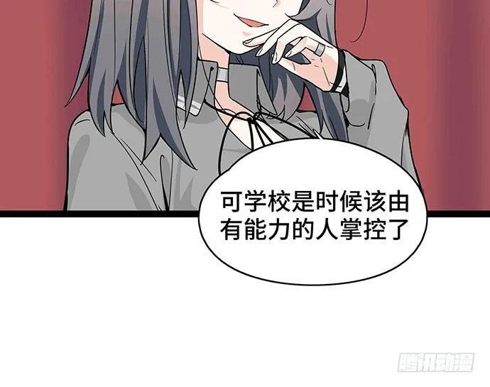 《我的反派女友》漫画最新章节109.男人的第六感免费下拉式在线观看章节第【59】张图片