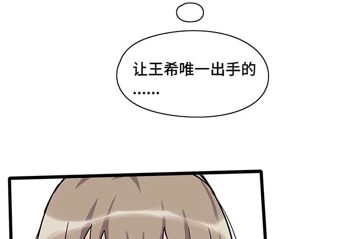 《我的反派女友》漫画最新章节109.男人的第六感免费下拉式在线观看章节第【69】张图片