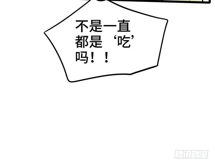 《我的反派女友》漫画最新章节109.男人的第六感免费下拉式在线观看章节第【73】张图片