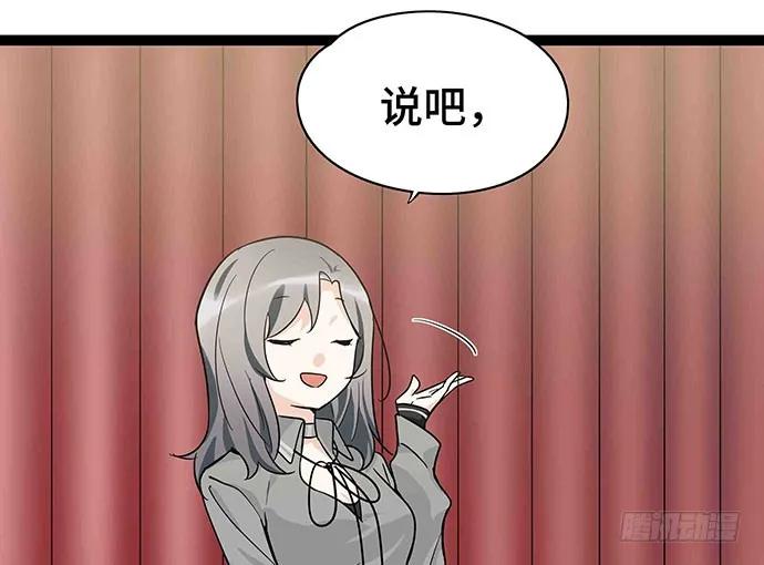 《我的反派女友》漫画最新章节109.男人的第六感免费下拉式在线观看章节第【74】张图片