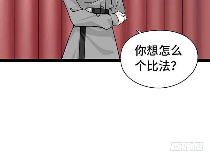 《我的反派女友》漫画最新章节109.男人的第六感免费下拉式在线观看章节第【75】张图片