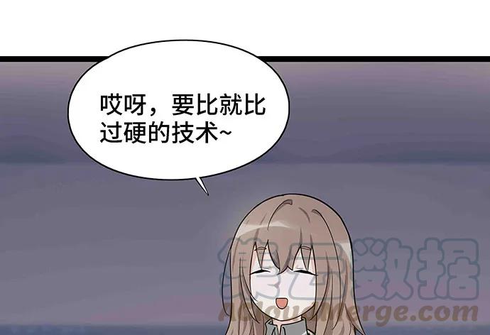 《我的反派女友》漫画最新章节109.男人的第六感免费下拉式在线观看章节第【76】张图片