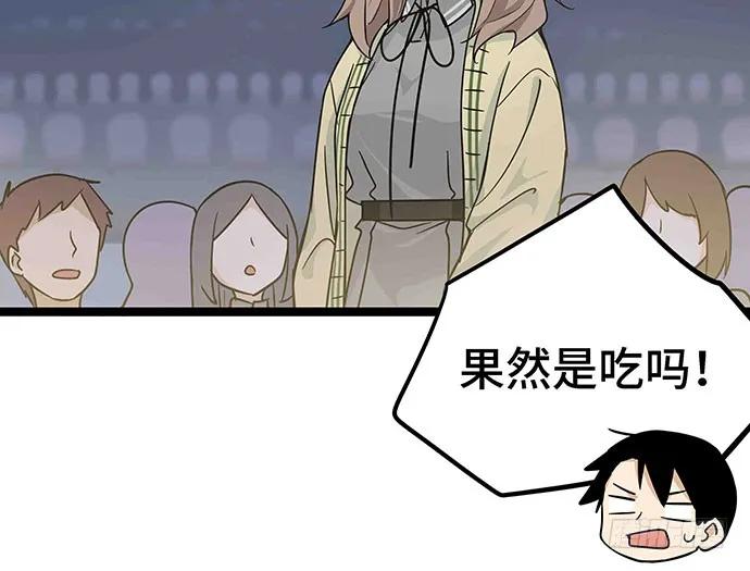 《我的反派女友》漫画最新章节109.男人的第六感免费下拉式在线观看章节第【77】张图片