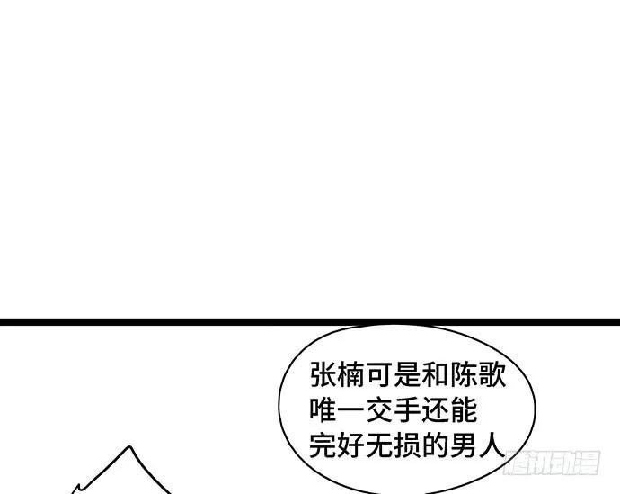 《我的反派女友》漫画最新章节109.男人的第六感免费下拉式在线观看章节第【84】张图片