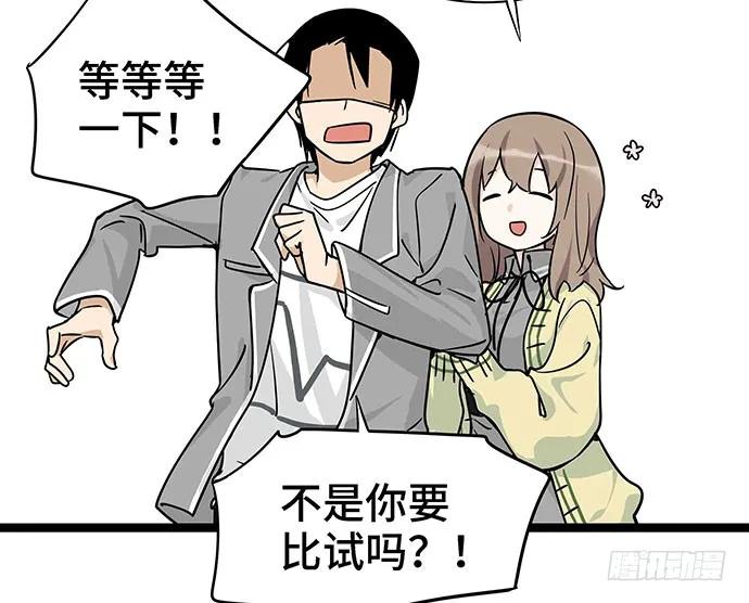 《我的反派女友》漫画最新章节109.男人的第六感免费下拉式在线观看章节第【85】张图片