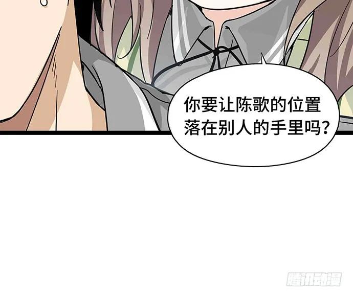 《我的反派女友》漫画最新章节109.男人的第六感免费下拉式在线观看章节第【87】张图片