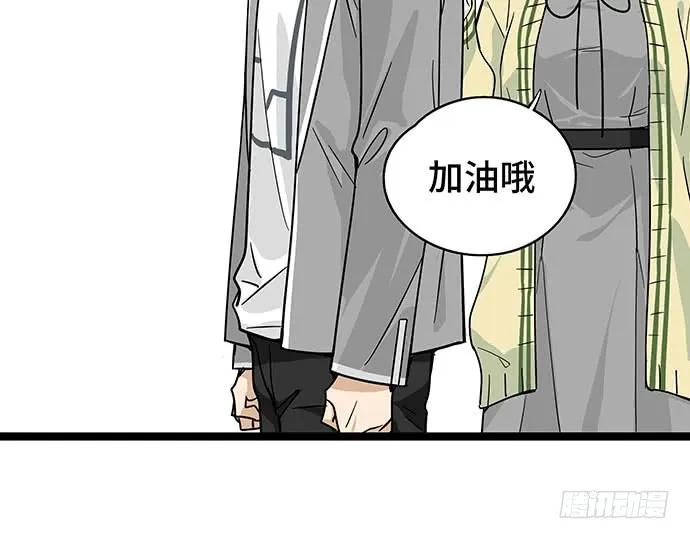 《我的反派女友》漫画最新章节109.男人的第六感免费下拉式在线观看章节第【93】张图片