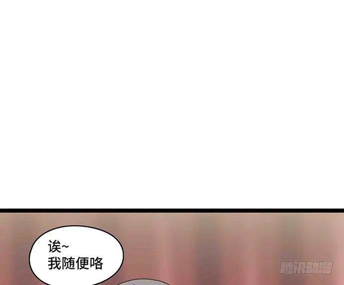 《我的反派女友》漫画最新章节109.男人的第六感免费下拉式在线观看章节第【94】张图片