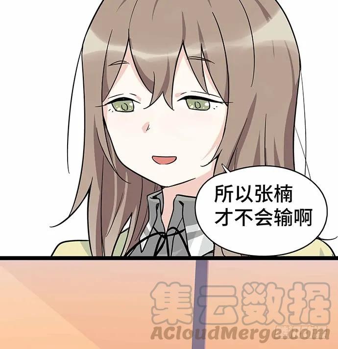 《我的反派女友》漫画最新章节110.为什么要追我?免费下拉式在线观看章节第【31】张图片