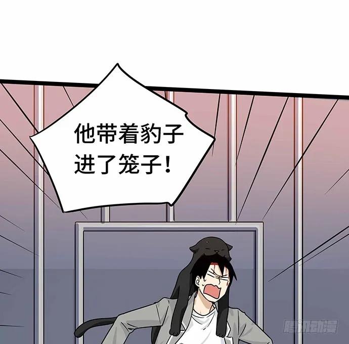 《我的反派女友》漫画最新章节110.为什么要追我?免费下拉式在线观看章节第【85】张图片