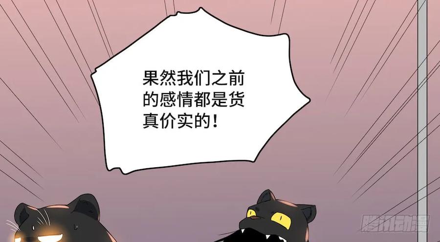 《我的反派女友》漫画最新章节111.居然用那个？免费下拉式在线观看章节第【39】张图片