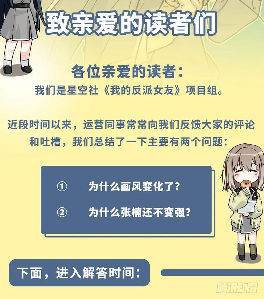 《我的反派女友》漫画最新章节112.那个女人出现了免费下拉式在线观看章节第【2】张图片