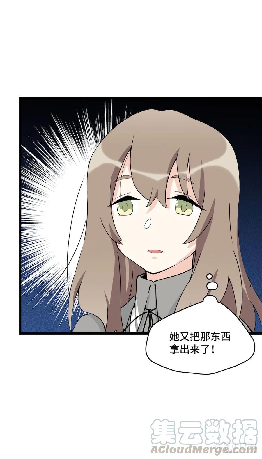 《我的反派女友》漫画最新章节112.那个女人出现了免费下拉式在线观看章节第【37】张图片