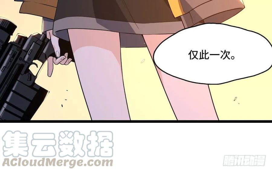 《我的反派女友》漫画最新章节112.那个女人出现了免费下拉式在线观看章节第【77】张图片