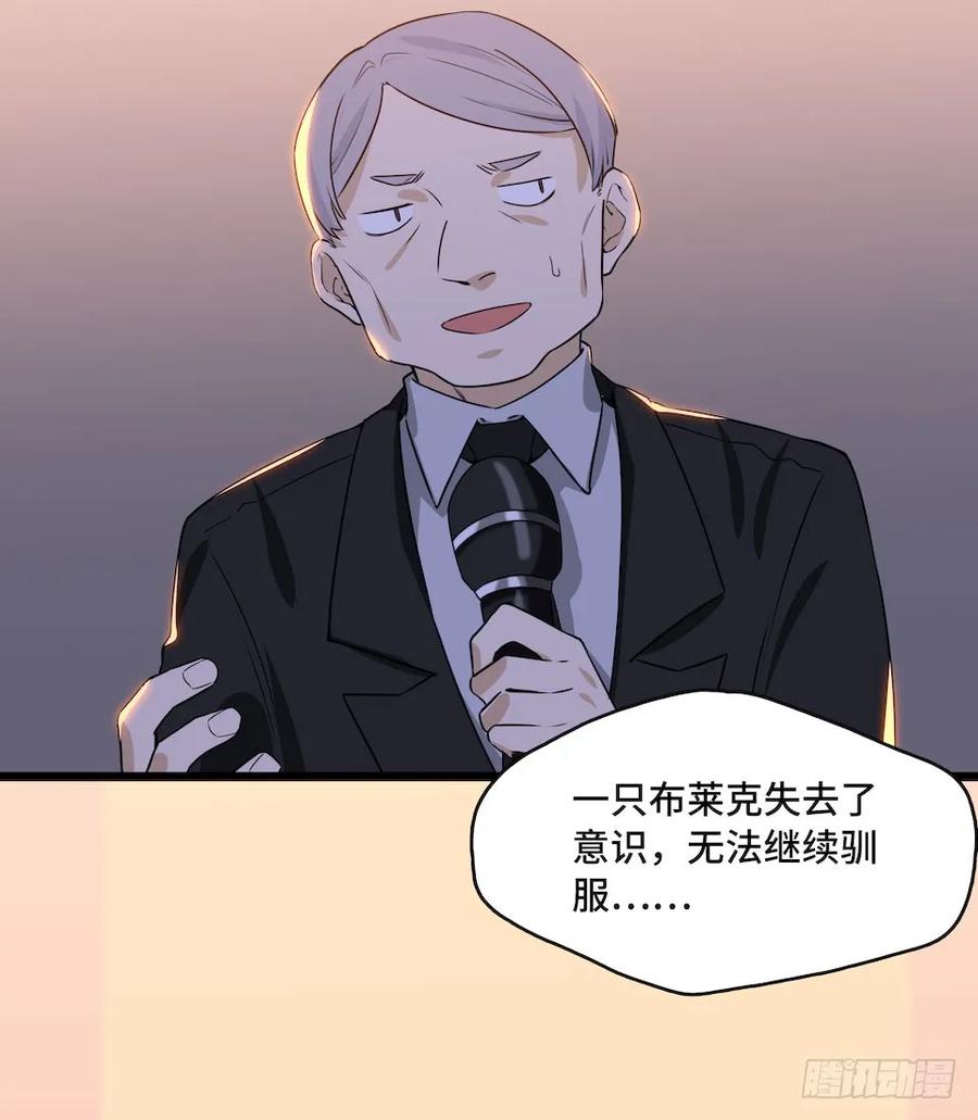 《我的反派女友》漫画最新章节112.那个女人出现了免费下拉式在线观看章节第【83】张图片