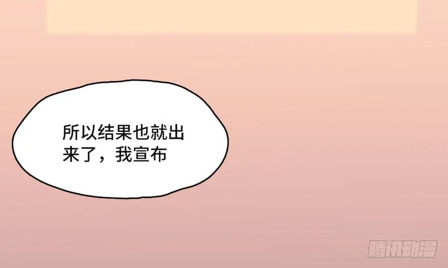 《我的反派女友》漫画最新章节112.那个女人出现了免费下拉式在线观看章节第【84】张图片