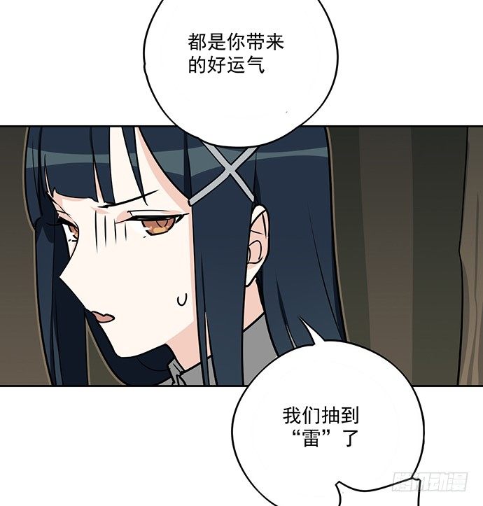 《我的反派女友》漫画最新章节她又救了我一命免费下拉式在线观看章节第【12】张图片