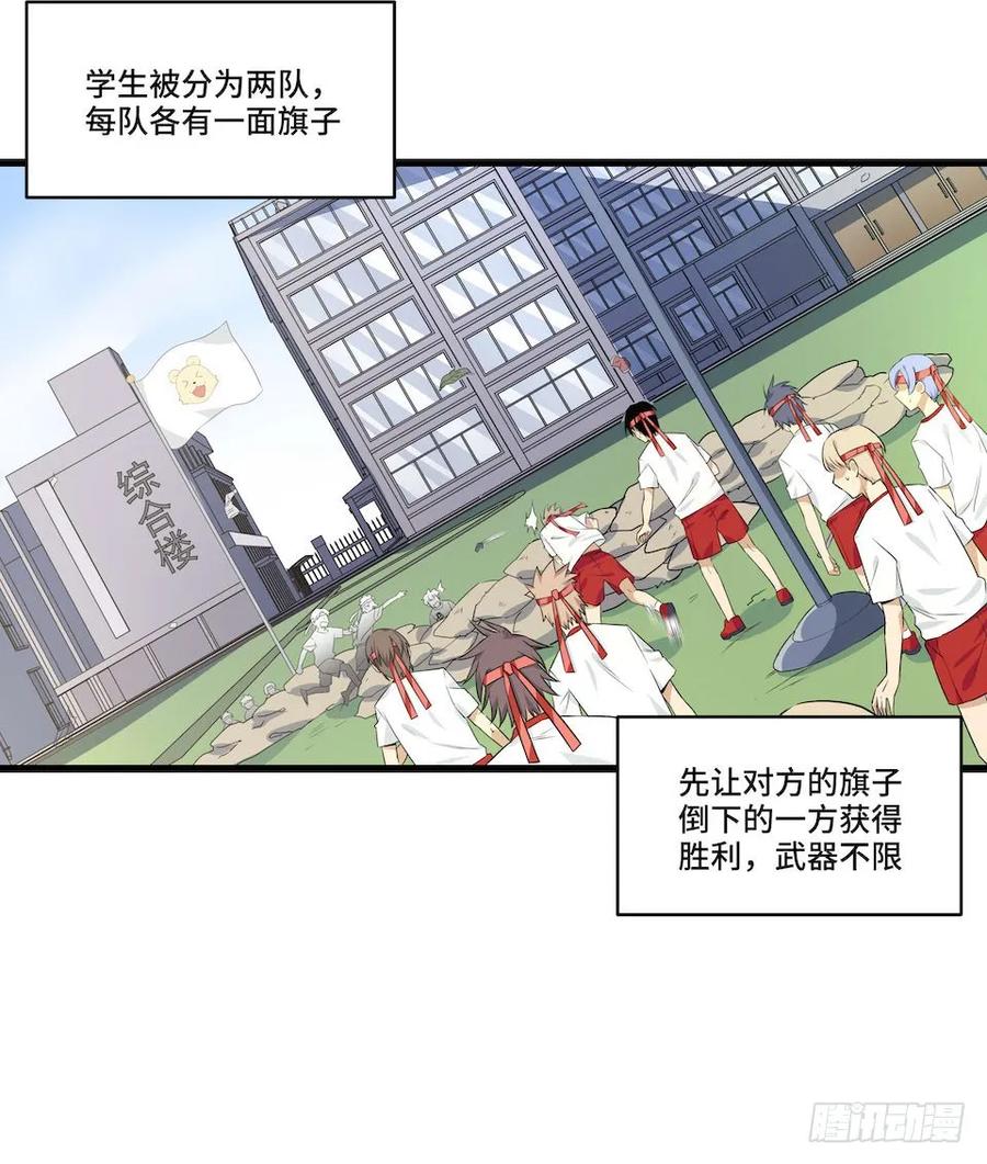 《我的反派女友》漫画最新章节114.难以超越的传说免费下拉式在线观看章节第【28】张图片